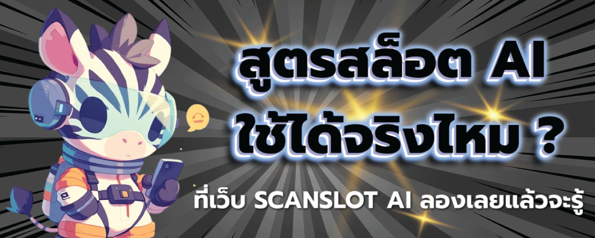 สูตรสล็อต AI