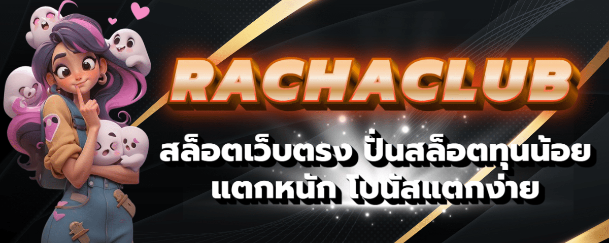 RACHACLUB