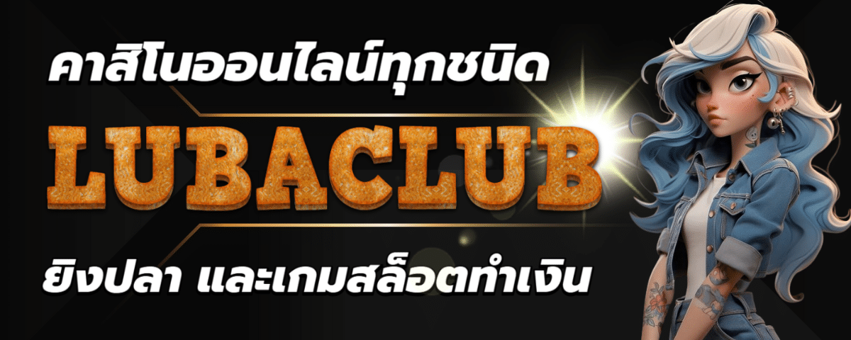 LUBACLUB