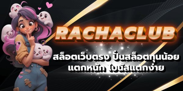 RACHACLUB