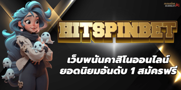 HITSPINBET