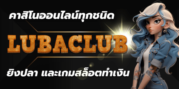 LUBACLUB