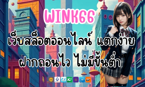 WINK66