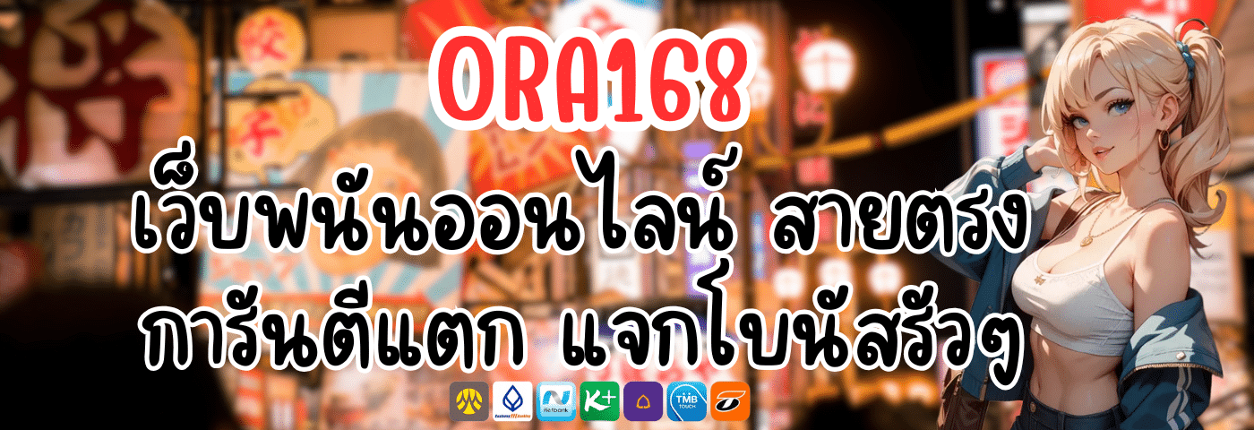 ora168