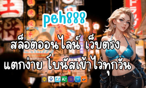 peh888